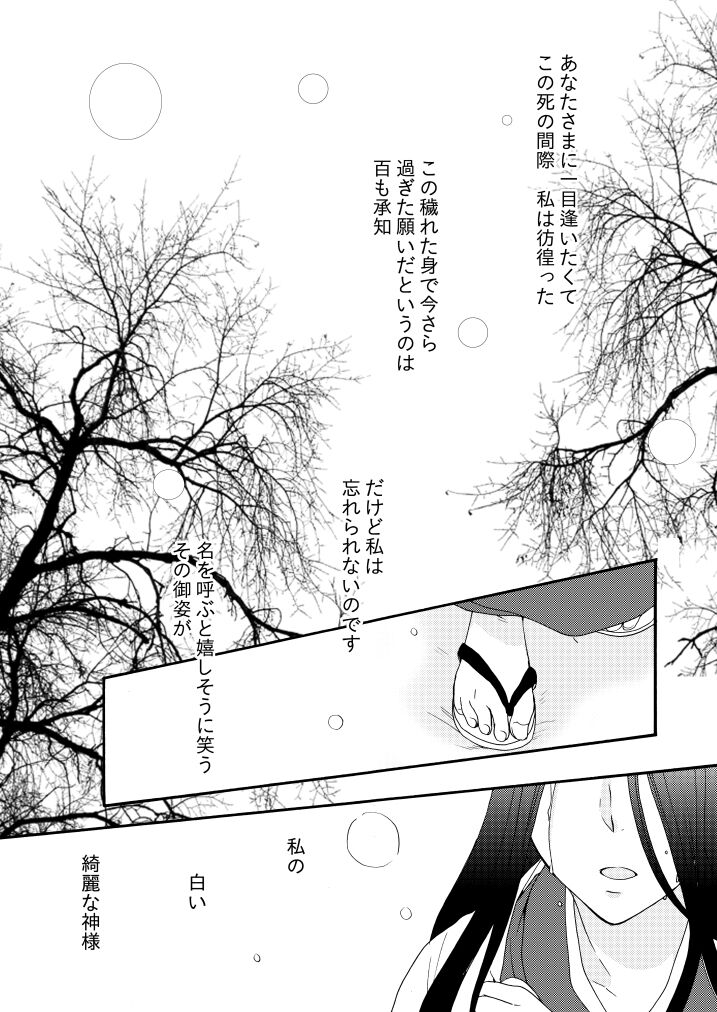 回転木馬は恋を詠う page 2 full