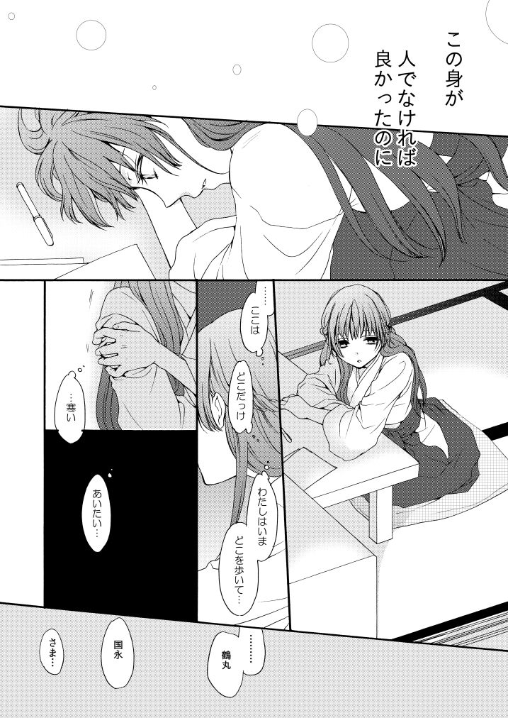 回転木馬は恋を詠う page 3 full