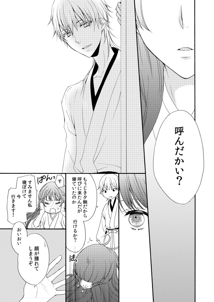 回転木馬は恋を詠う page 4 full