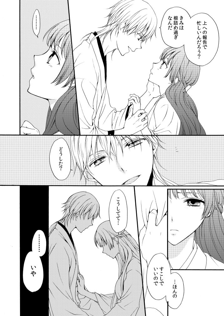 回転木馬は恋を詠う page 5 full