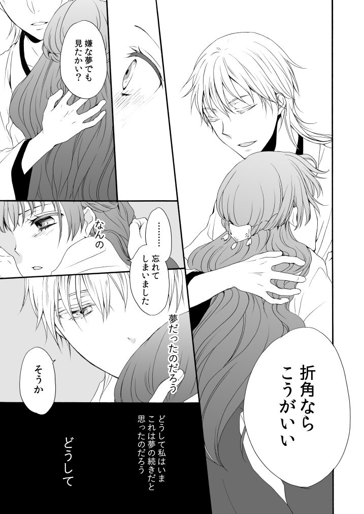 回転木馬は恋を詠う page 6 full
