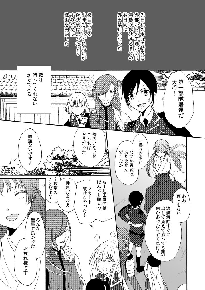 回転木馬は恋を詠う page 8 full