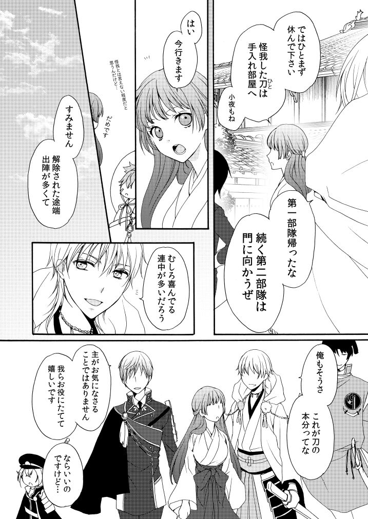 回転木馬は恋を詠う page 9 full
