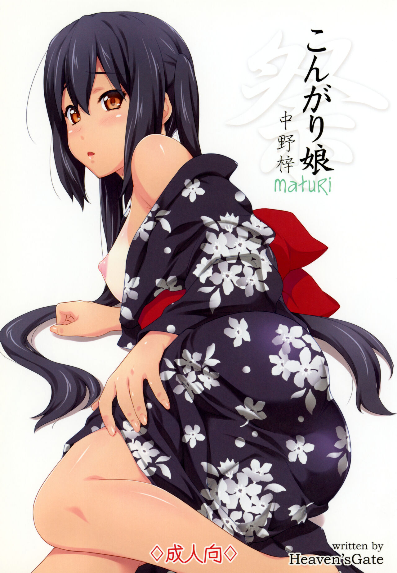 Kongari Musume -Matsuri- page 1 full