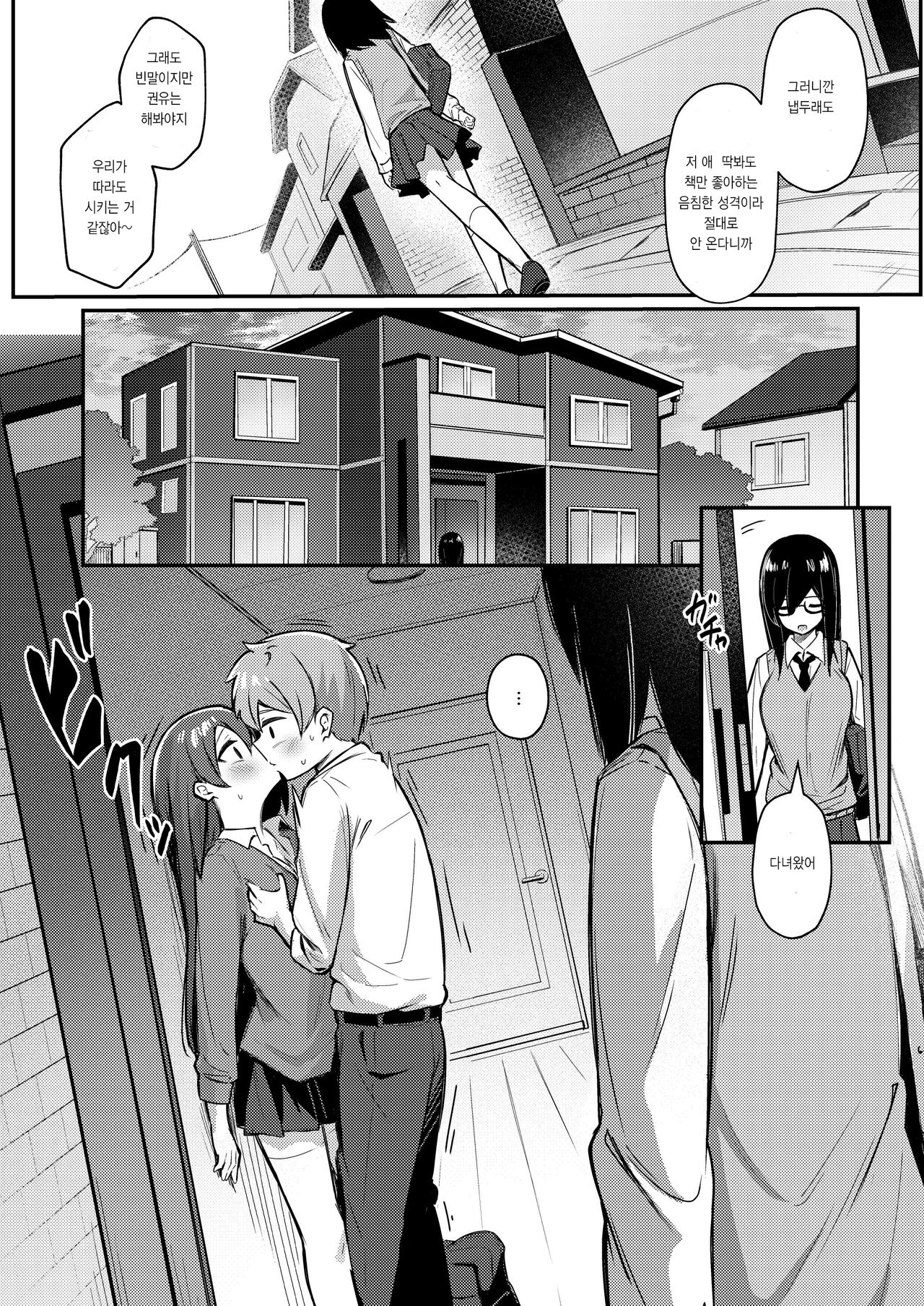 Nekura Kyonyuu no Onee-chan wa, Saiminshite de mo Otouto Chinpo o Netoritai | 음침거유의 누나는,최면을 해서라도 동생의 자O를 빼앗고 싶어 page 3 full