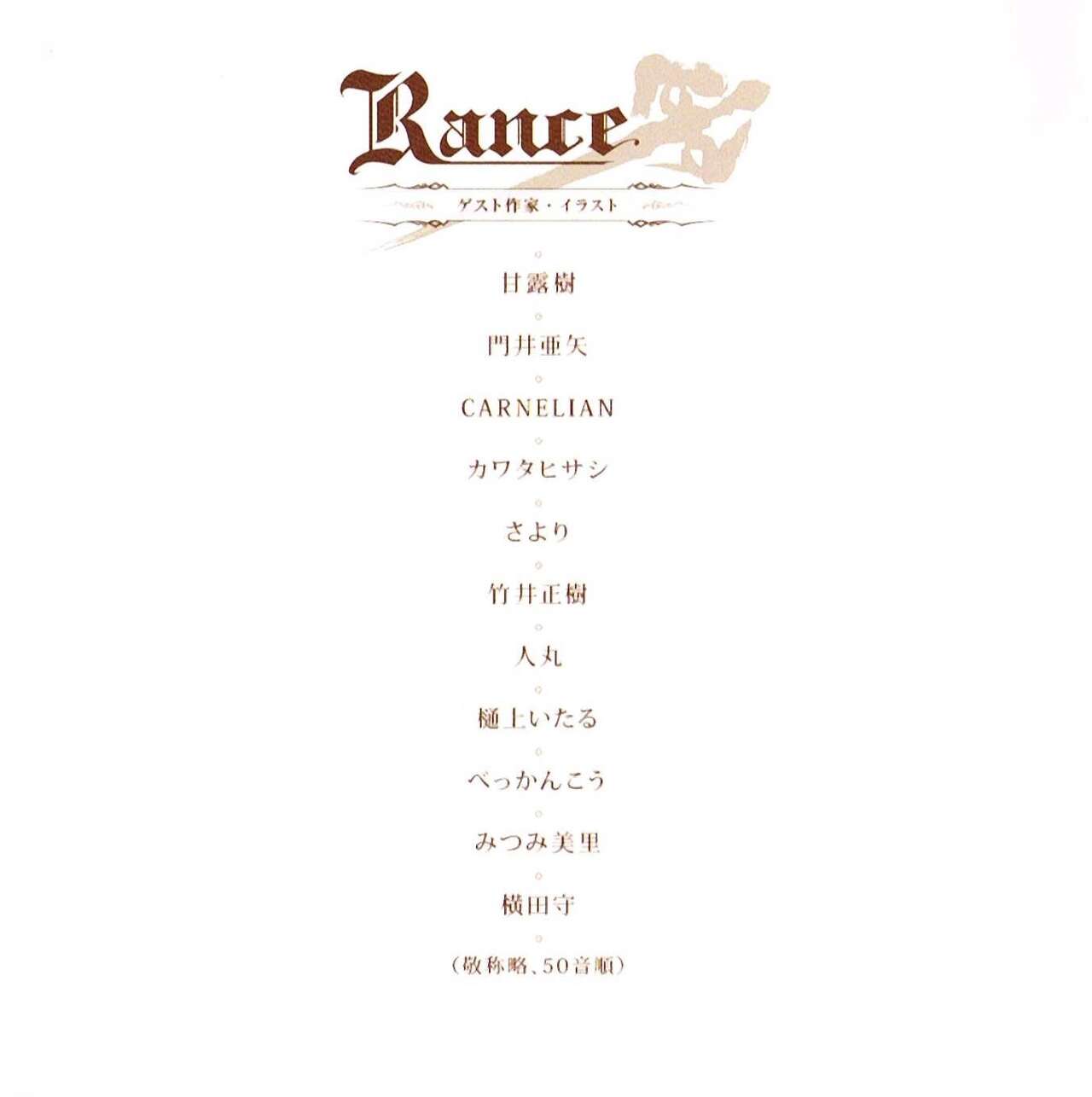 Rance Arrange Collection Booklet page 4 full