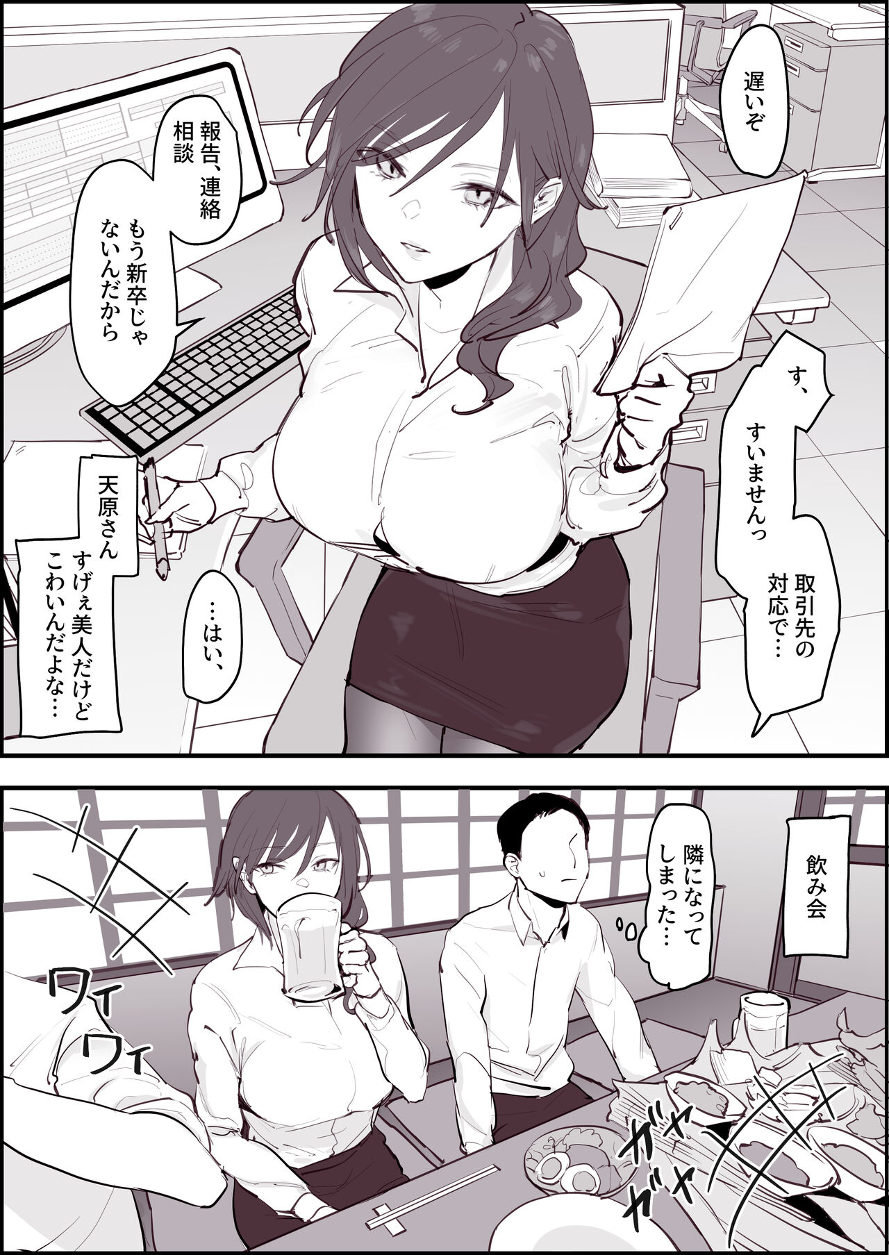 Onna Joushi page 2 full