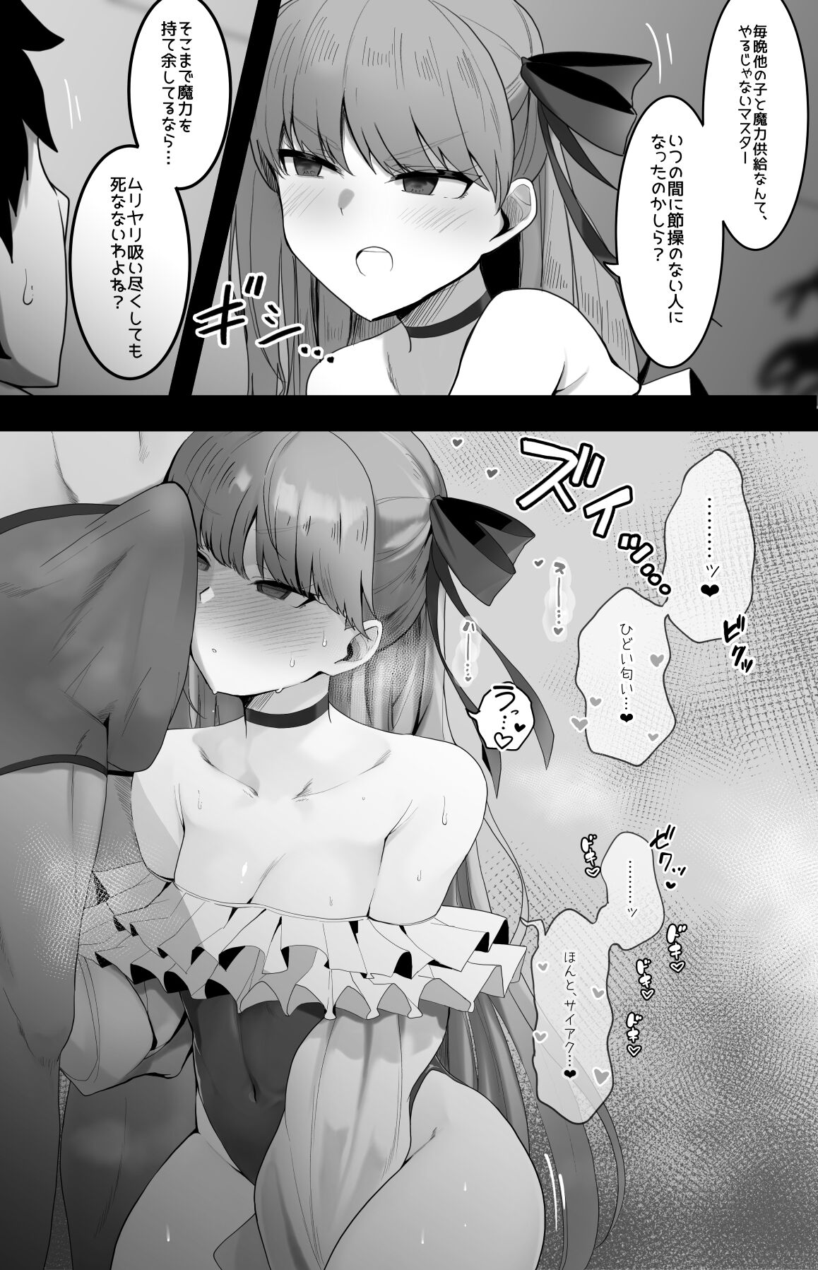 Melt to Maryoku Kyoukyuu suru Hanashi page 2 full