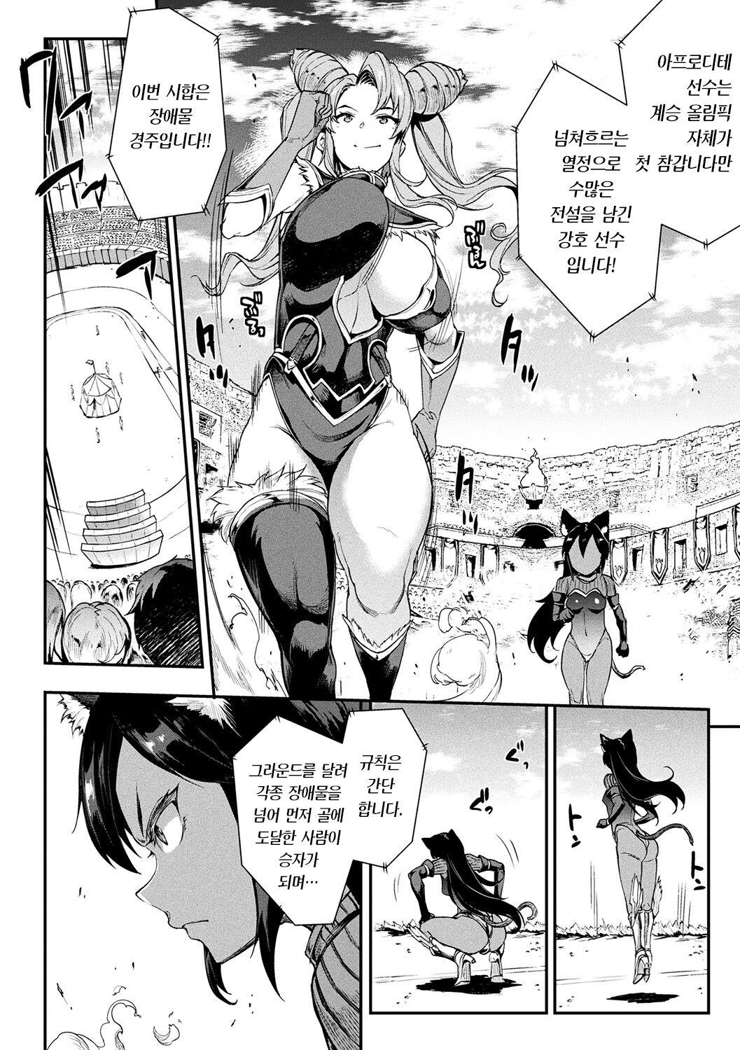 Raikou Shinki Igis Magia -PANDRA saga 3rd ignition- Ch. 9 | 뇌광신희 아이기스 마기아 -PANDRA saga 3rd ignition- 제 09편 page 2 full