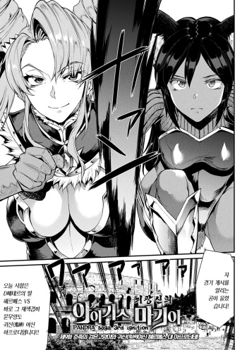 Raikou Shinki Igis Magia -PANDRA saga 3rd ignition- Ch. 9 | 뇌광신희 아이기스 마기아 -PANDRA saga 3rd ignition- 제 09편 cover