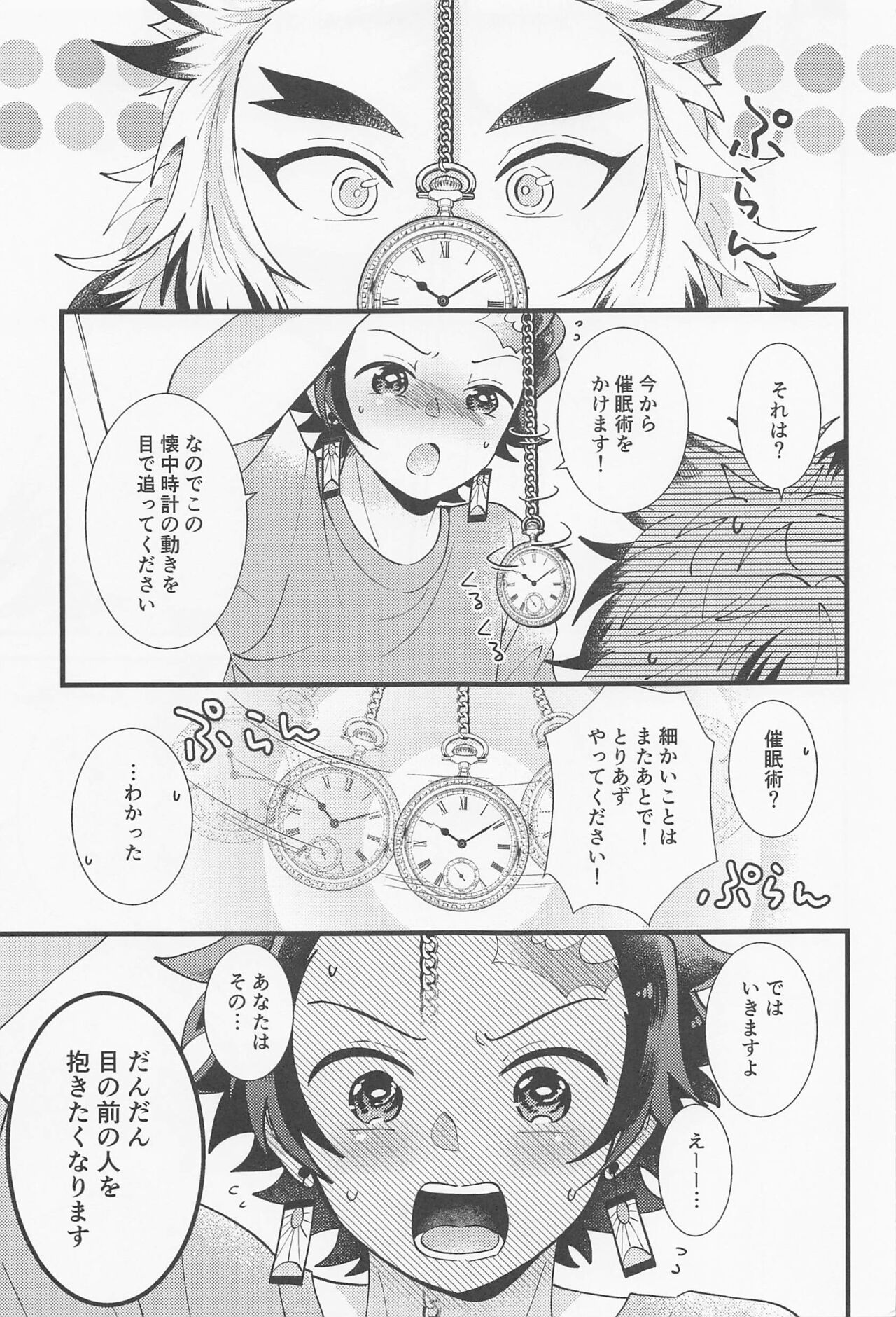 Saiminkan ga Shitai desu page 8 full