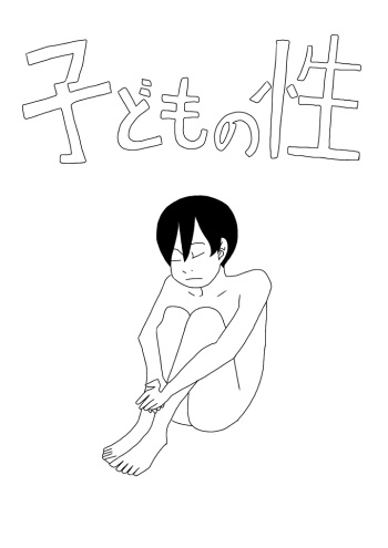 Kodomo no Sei cover