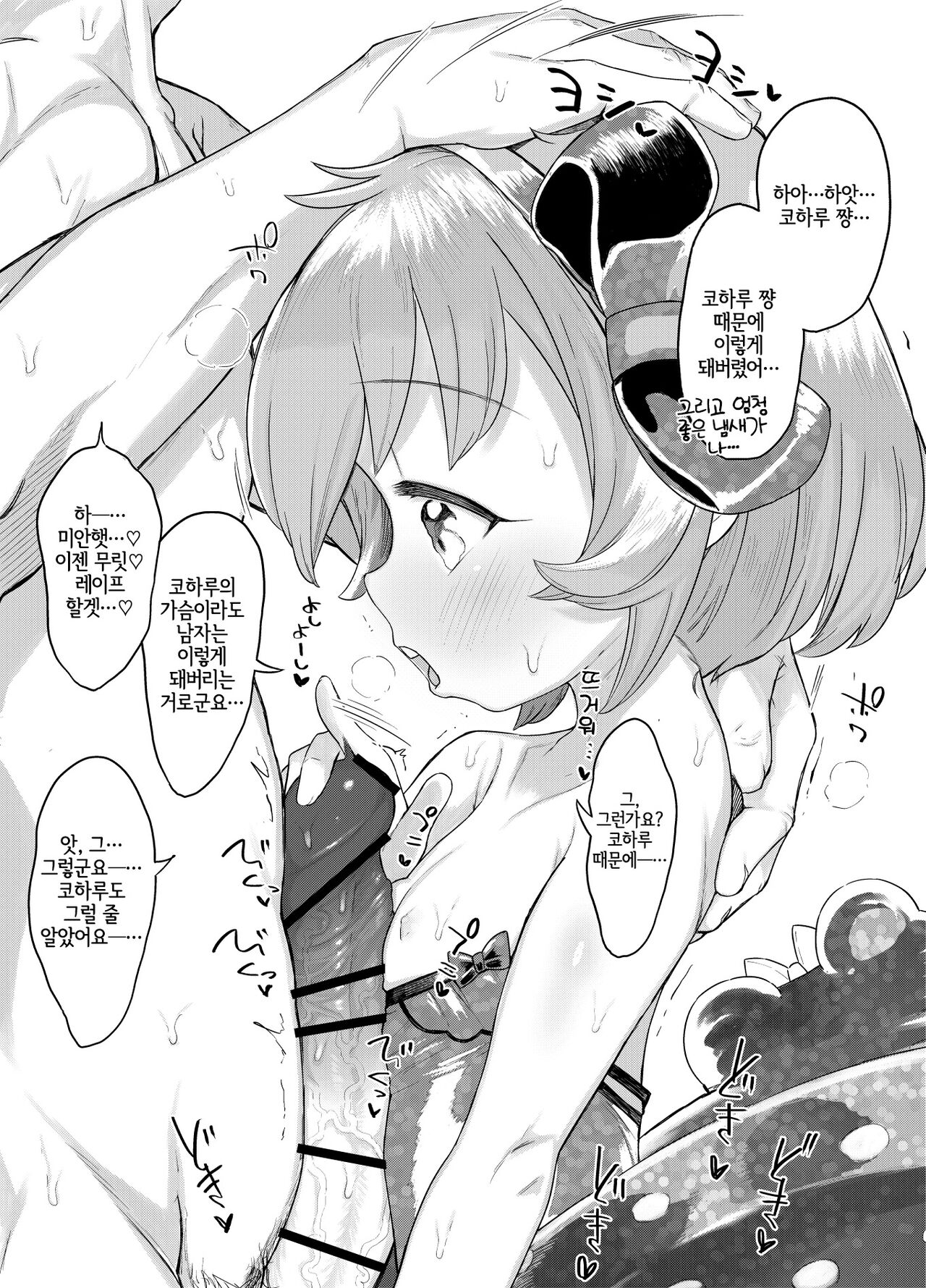 Miseyari Series page 9 full