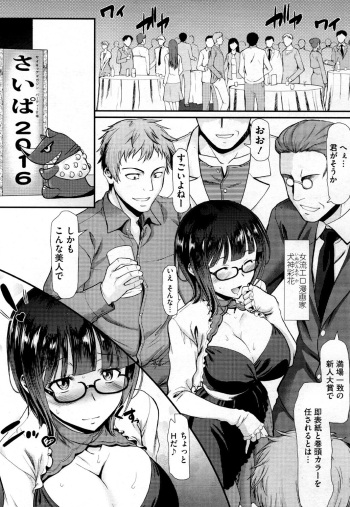 Mousou Joshi wa Choppiri Rape Saretagatte Iru cover