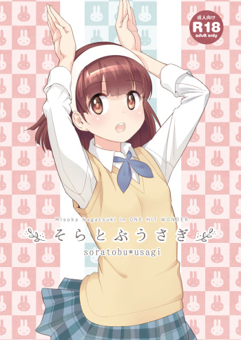 Soratobu Usagi 1 cover