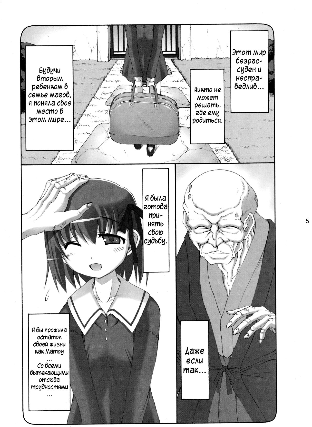 Kotori Zero | Котори Зеро page 3 full