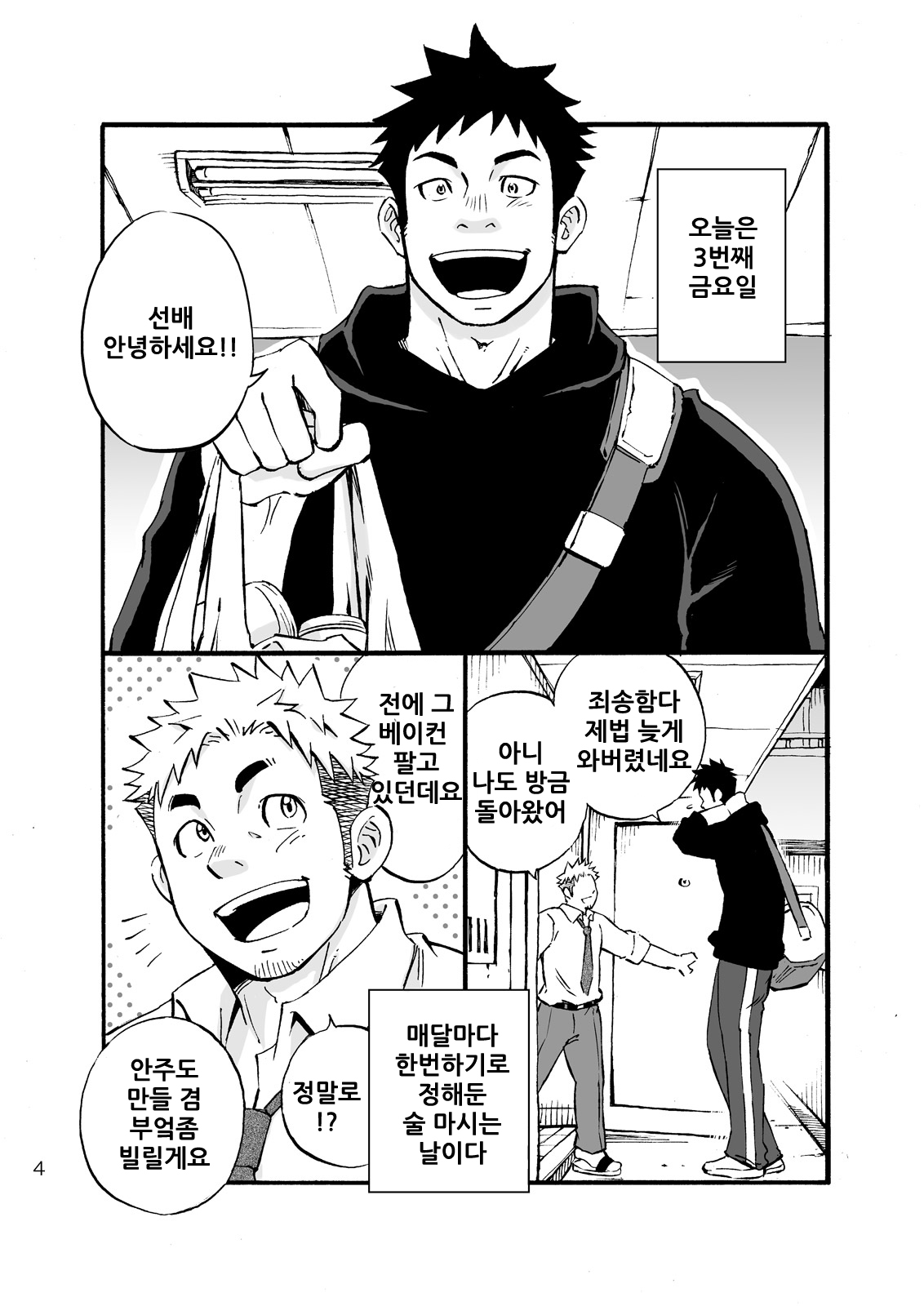 Sink Dunk End | 싱크 덩크 엔드 page 2 full