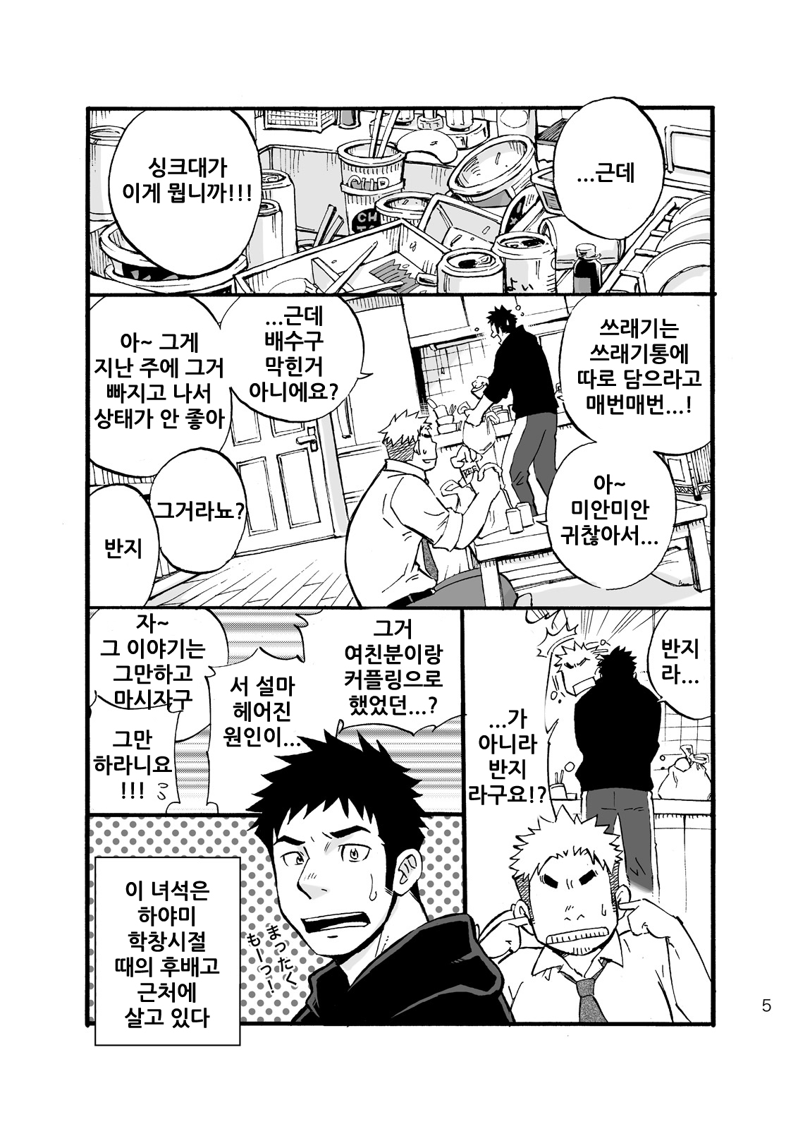 Sink Dunk End | 싱크 덩크 엔드 page 3 full
