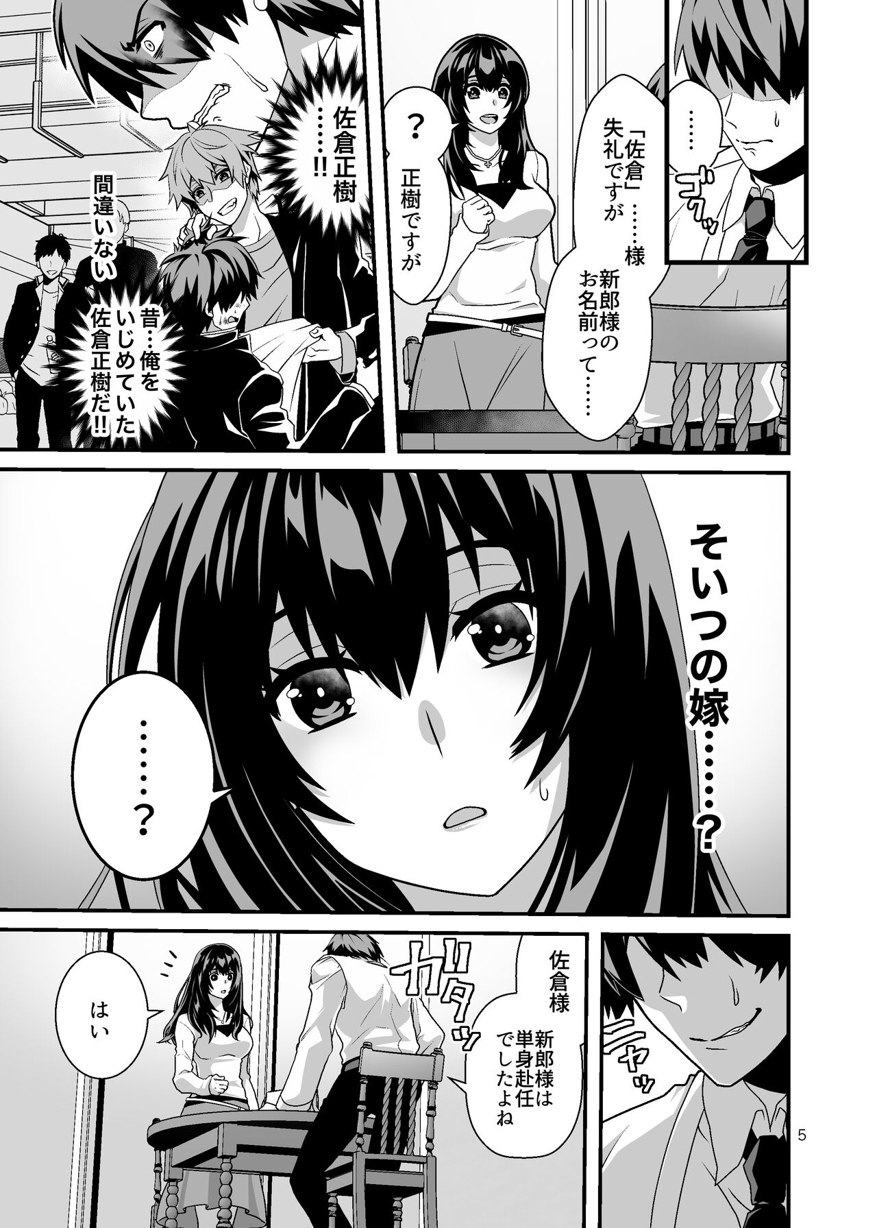 Hanayome NTR ~Ore o Ijimeta Aitsu no Yome o Netotte Otoshite Fukushuu suru~ page 5 full