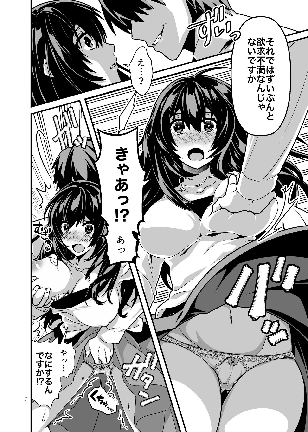 Hanayome NTR ~Ore o Ijimeta Aitsu no Yome o Netotte Otoshite Fukushuu suru~ page 6 full