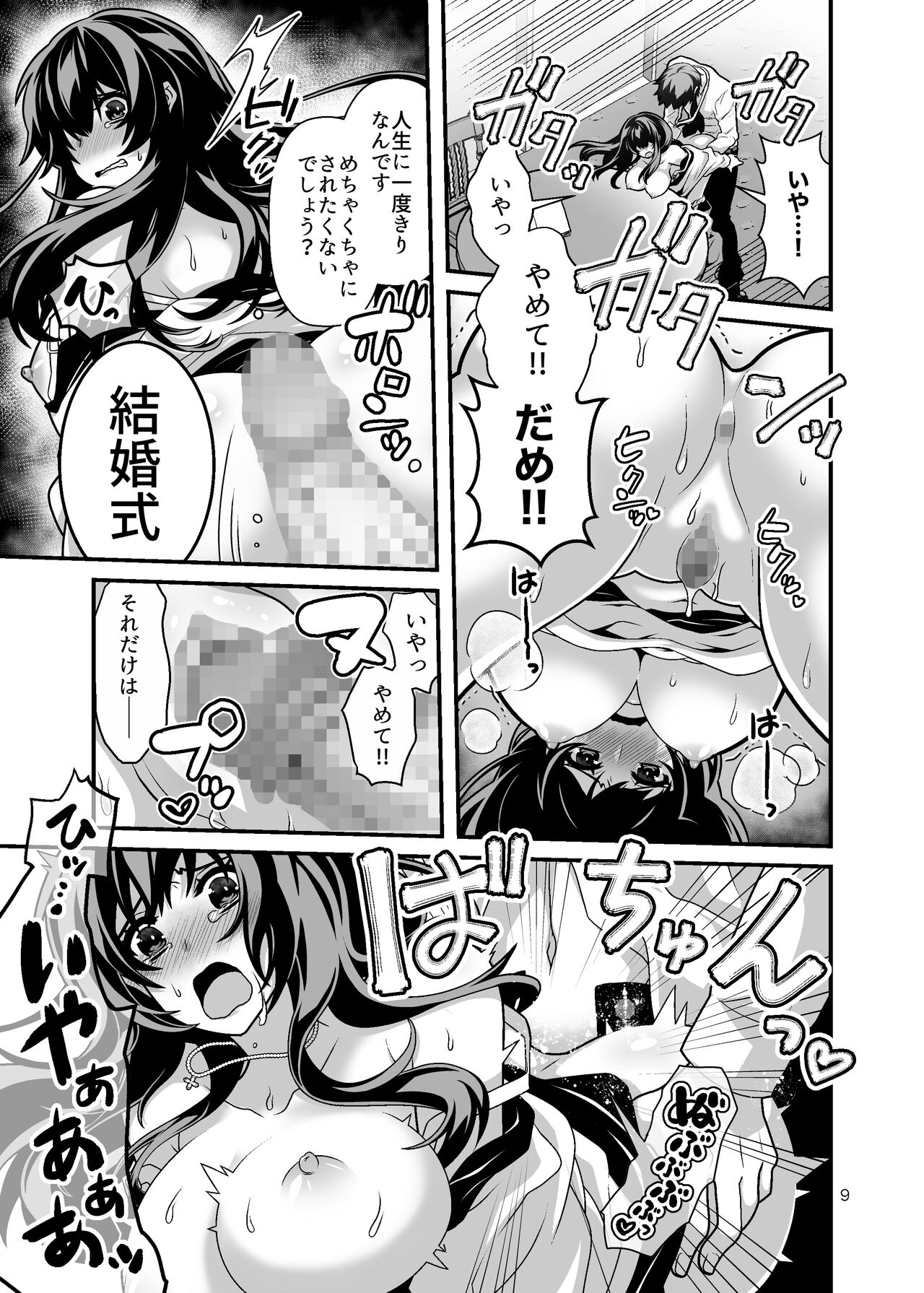 Hanayome NTR ~Ore o Ijimeta Aitsu no Yome o Netotte Otoshite Fukushuu suru~ page 9 full