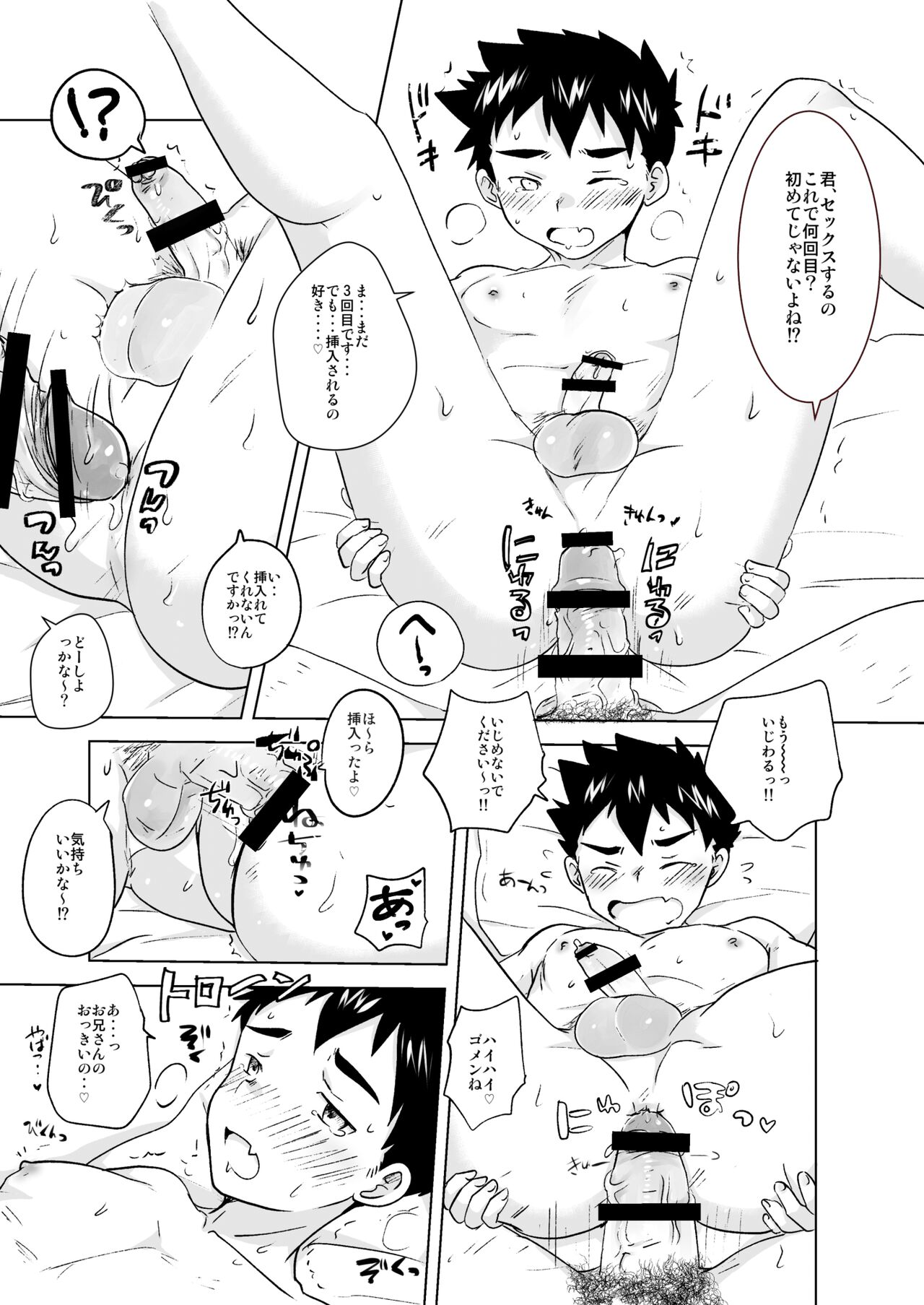 Kawaii DK-chan to Icharabu Shitai！！ page 5 full