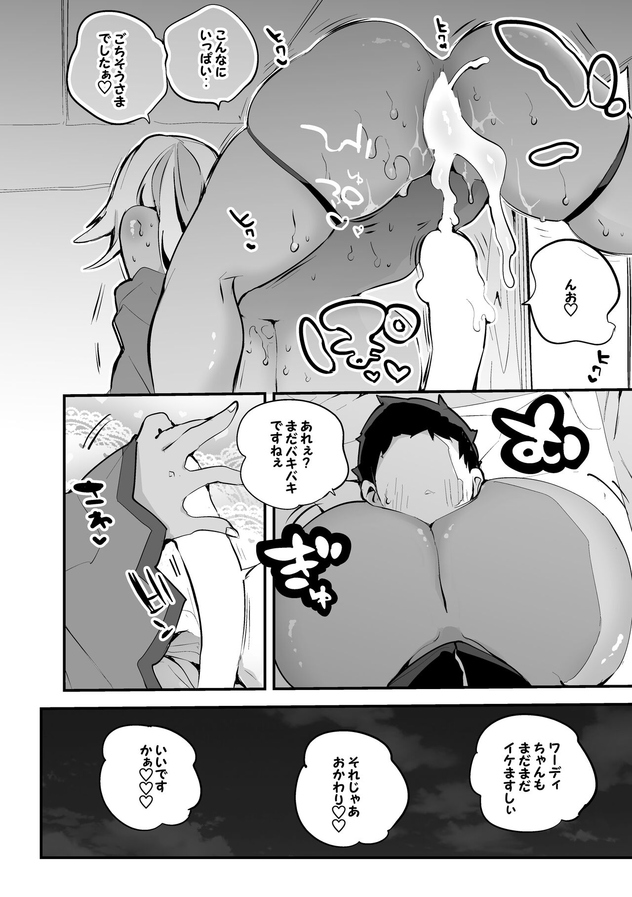 Sunasame wa Itadakitai Hen page 7 full