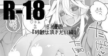 Sunasame wa Itadakitai Hen cover