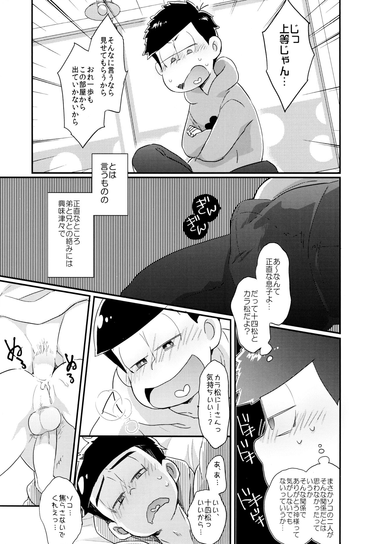 Mondaiji loves H things page 10 full