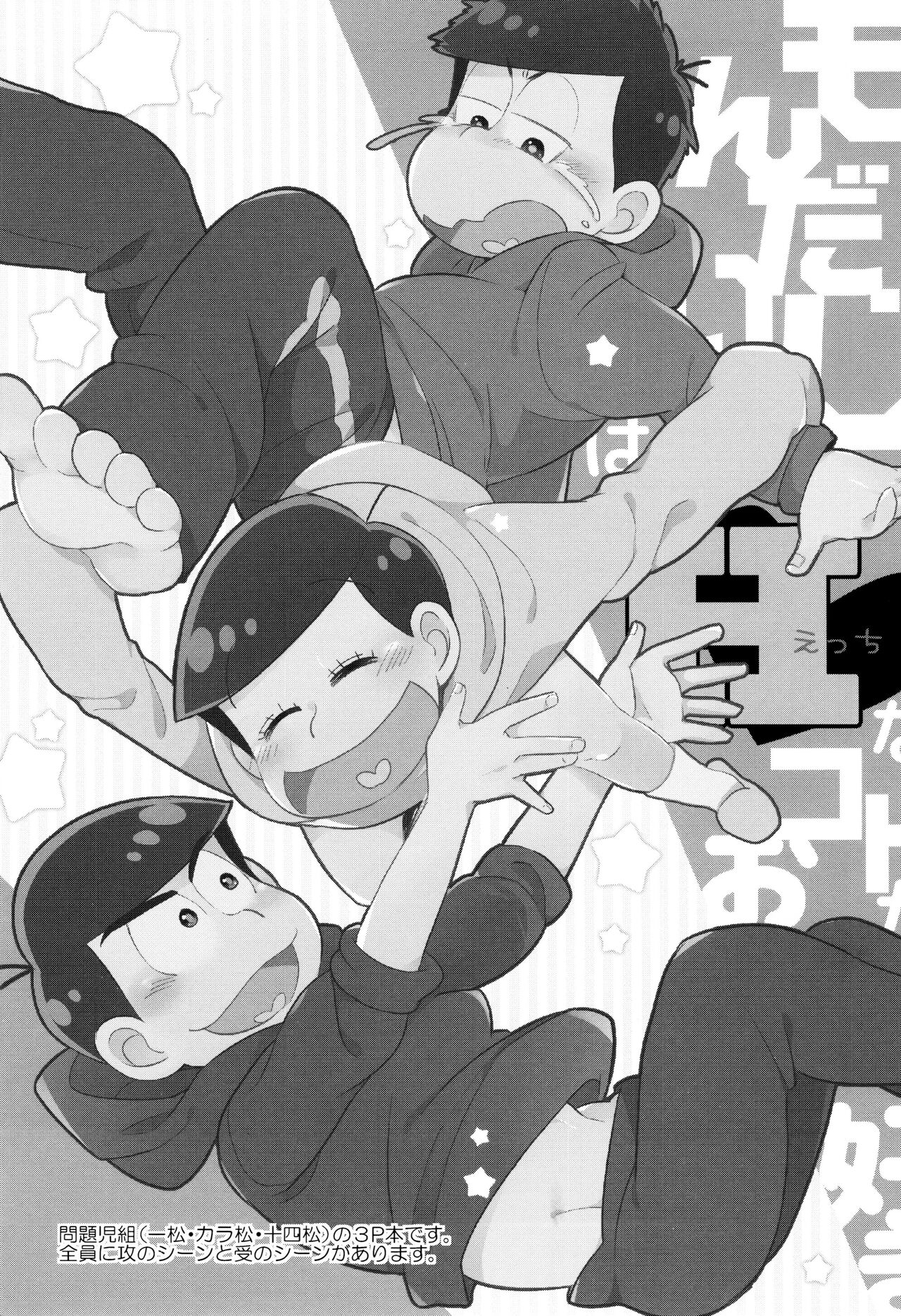 Mondaiji loves H things page 2 full