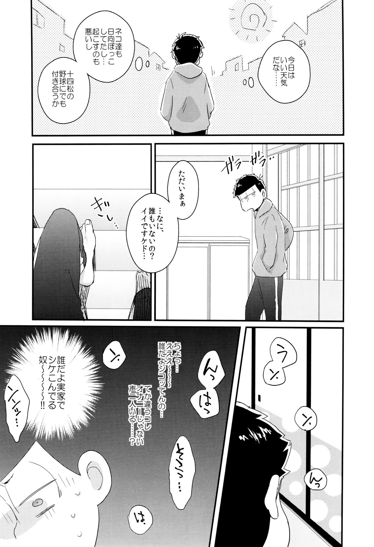 Mondaiji loves H things page 4 full