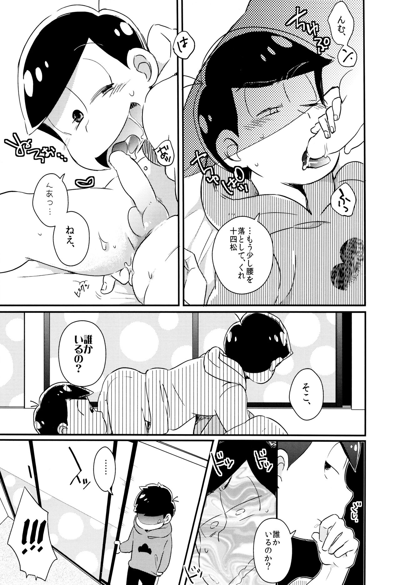 Mondaiji loves H things page 6 full