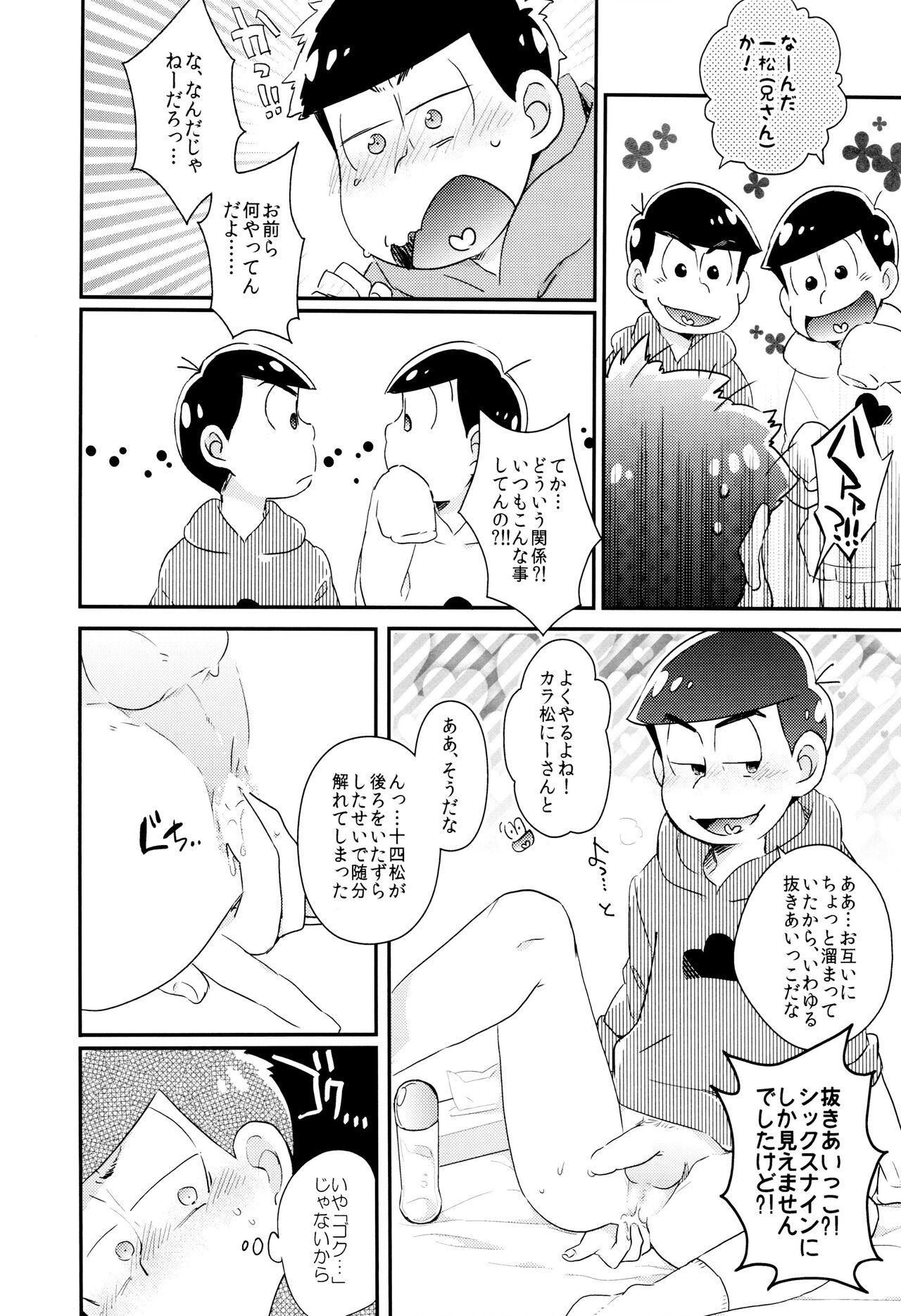 Mondaiji loves H things page 7 full