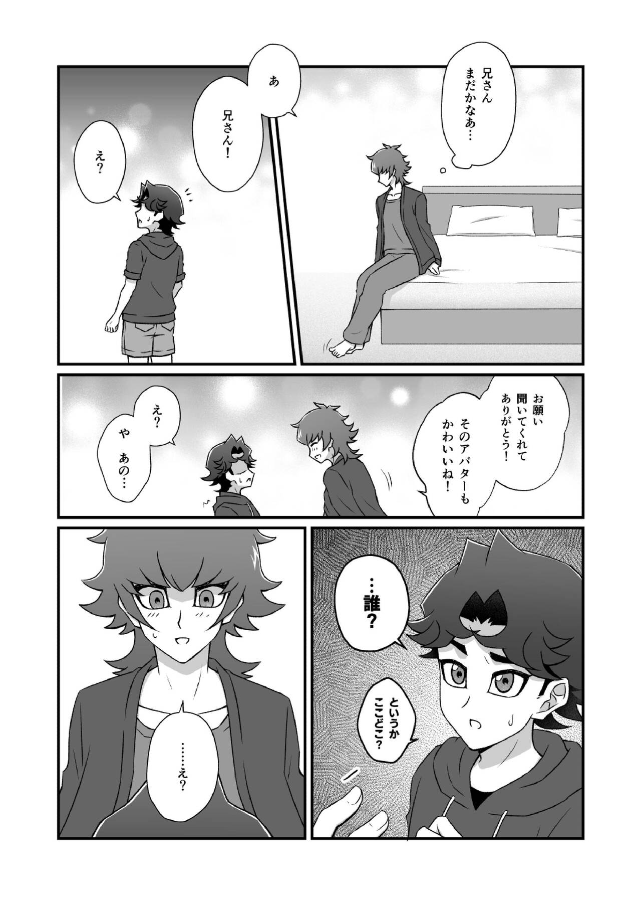 Konna Ototo ni Dare ga Shita! page 2 full
