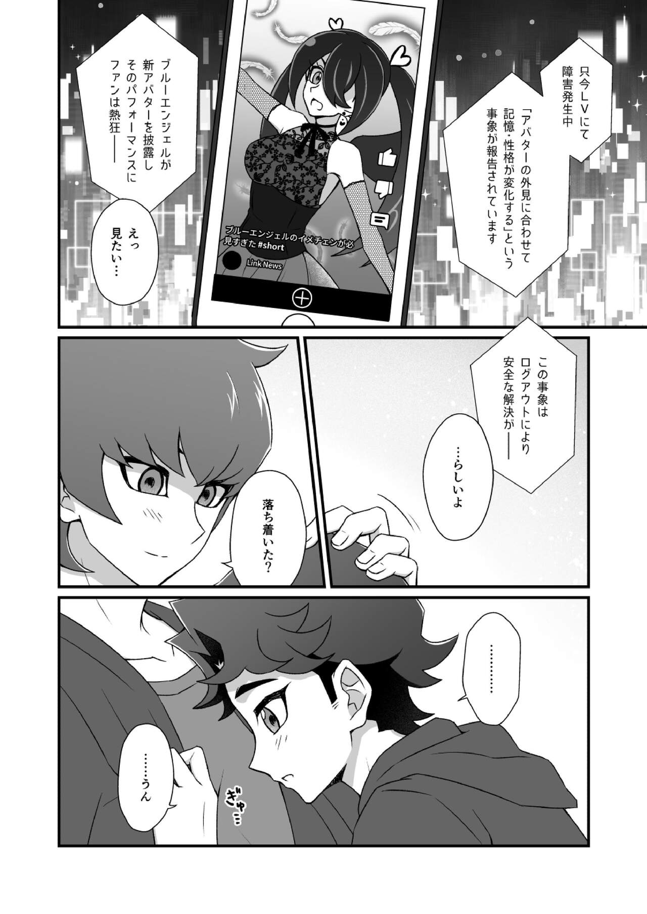 Konna Ototo ni Dare ga Shita! page 3 full