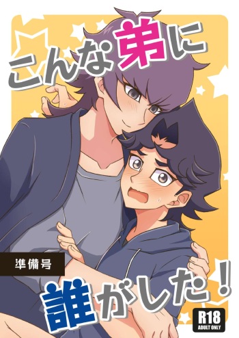 Konna Ototo ni Dare ga Shita! cover