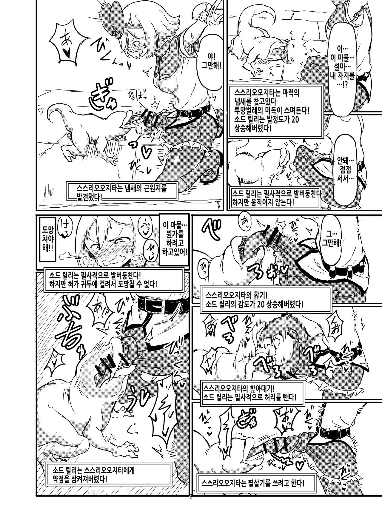 Futanari Mahou Shoujo Sword Lily in Inma Dungeon | 후타나리 마법소녀 소드 릴리 in 음마던전 1 page 10 full