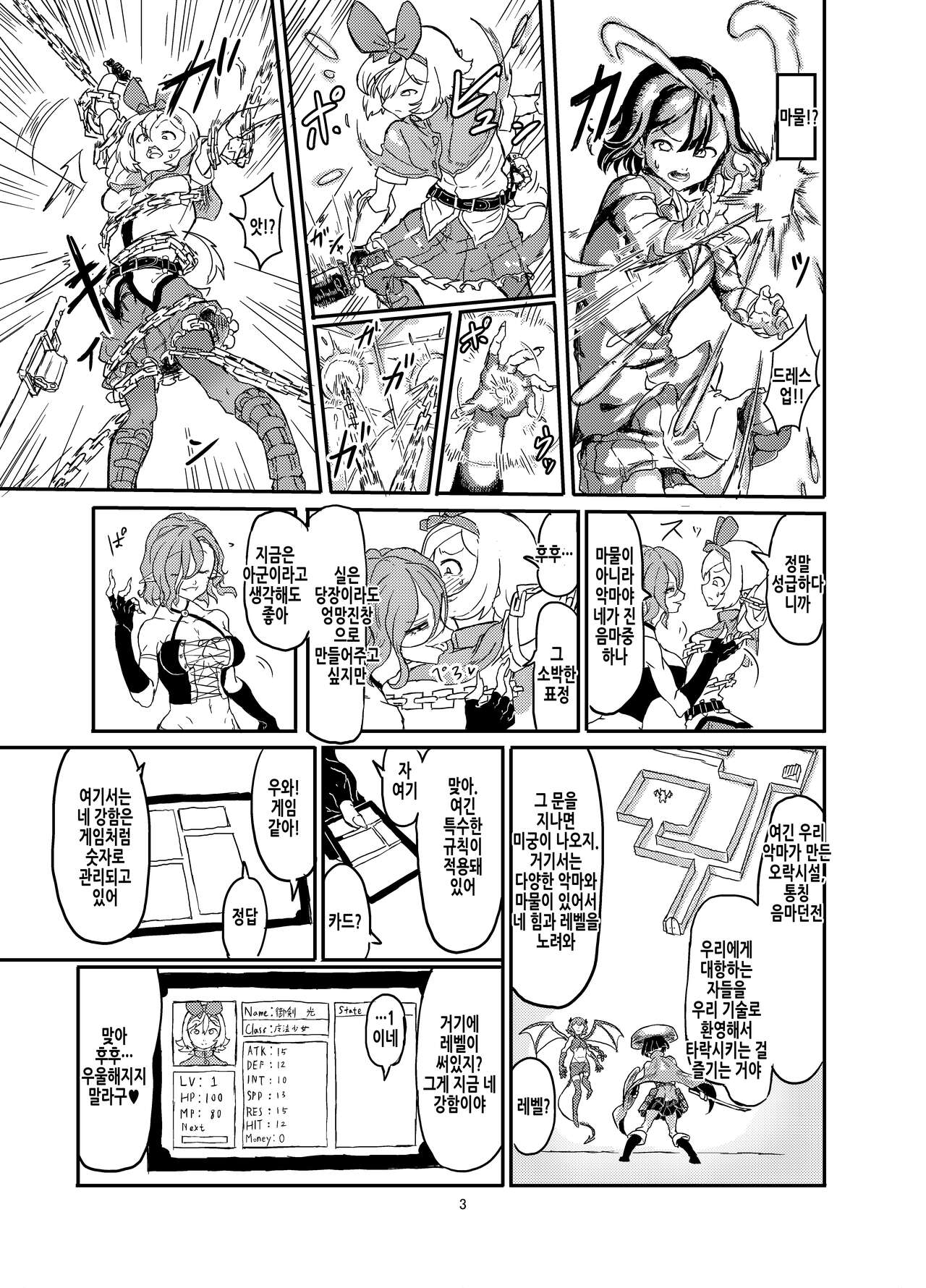 Futanari Mahou Shoujo Sword Lily in Inma Dungeon | 후타나리 마법소녀 소드 릴리 in 음마던전 1 page 5 full