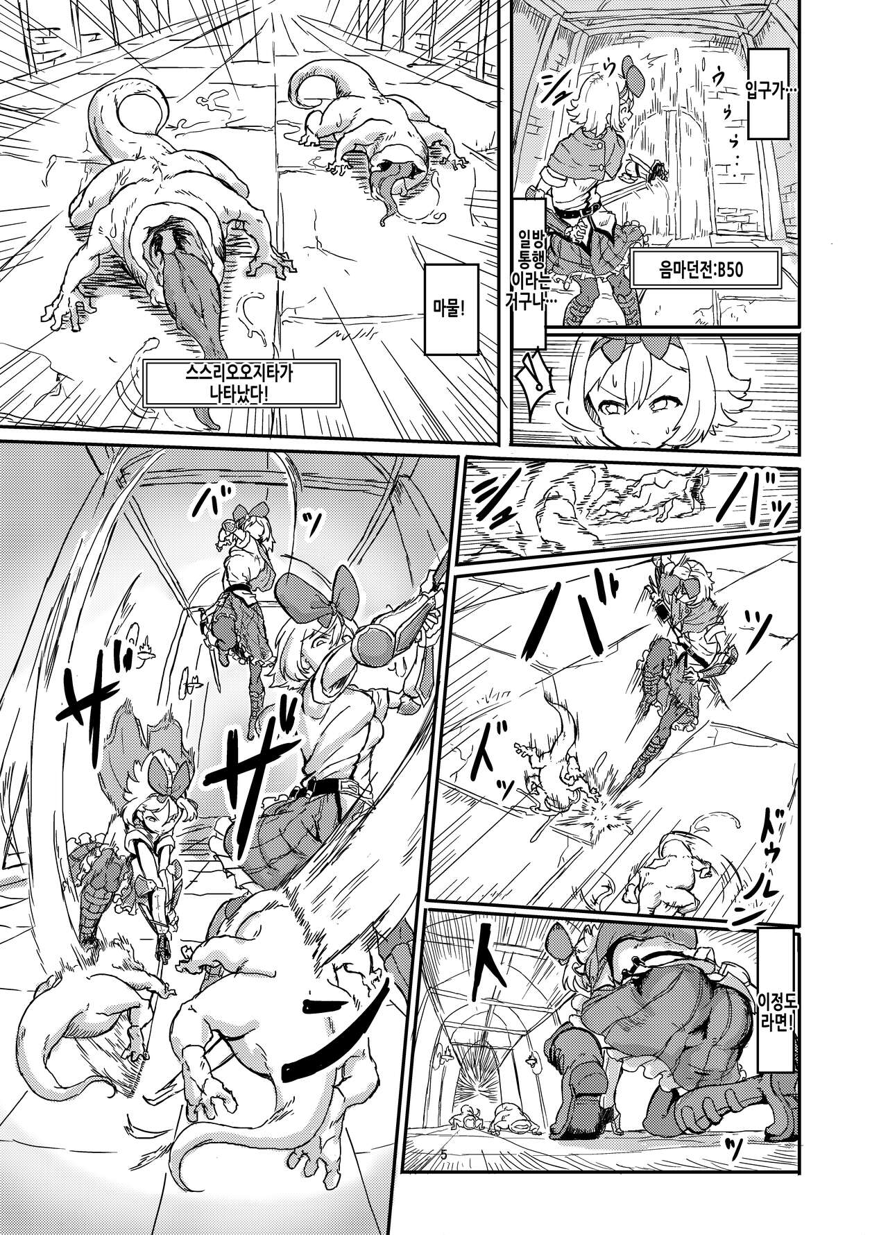 Futanari Mahou Shoujo Sword Lily in Inma Dungeon | 후타나리 마법소녀 소드 릴리 in 음마던전 1 page 7 full