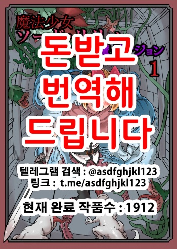 Futanari Mahou Shoujo Sword Lily in Inma Dungeon | 후타나리 마법소녀 소드 릴리 in 음마던전 1 cover