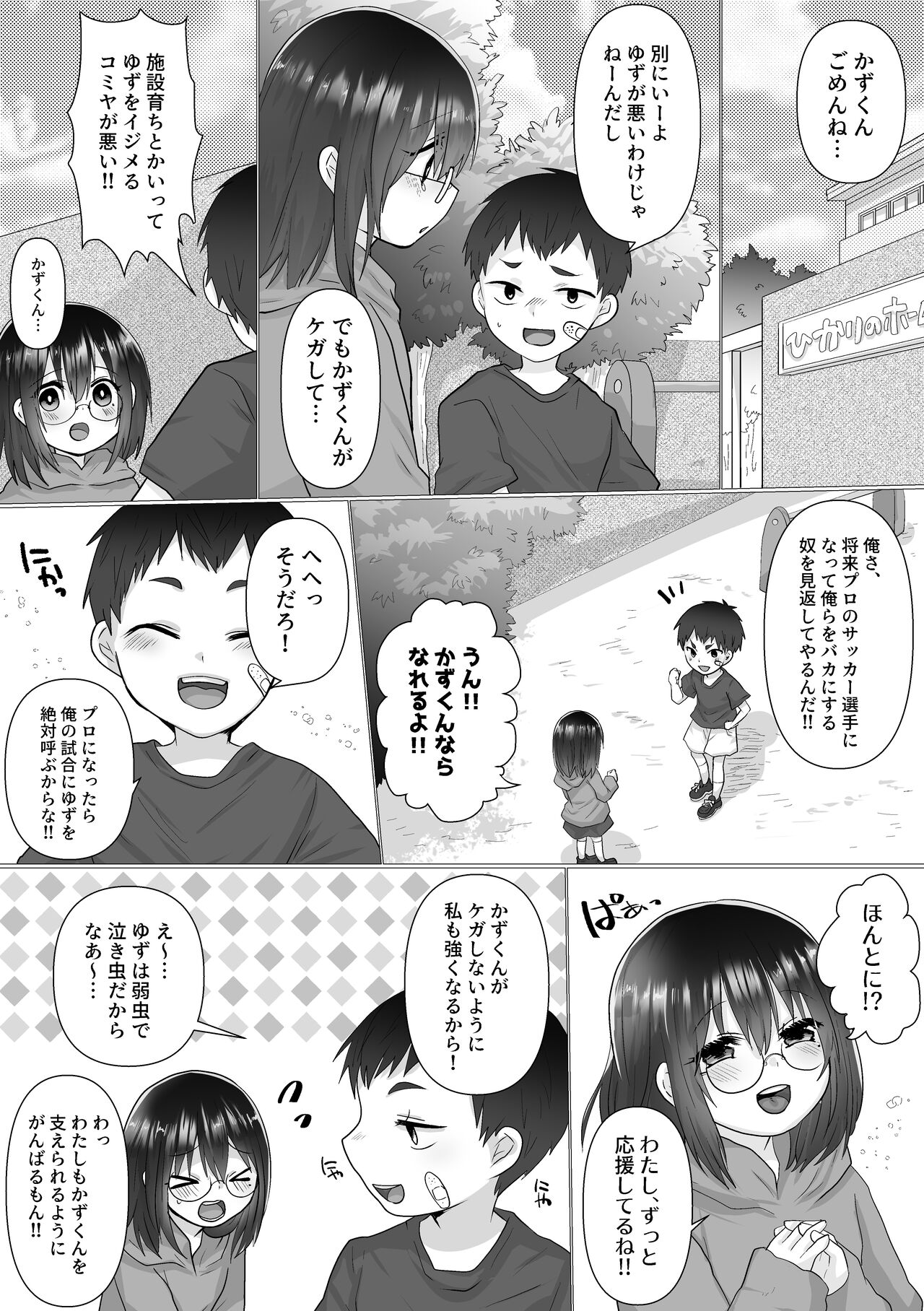 Osananajimi no Ochiru Sugata o Miteita page 3 full