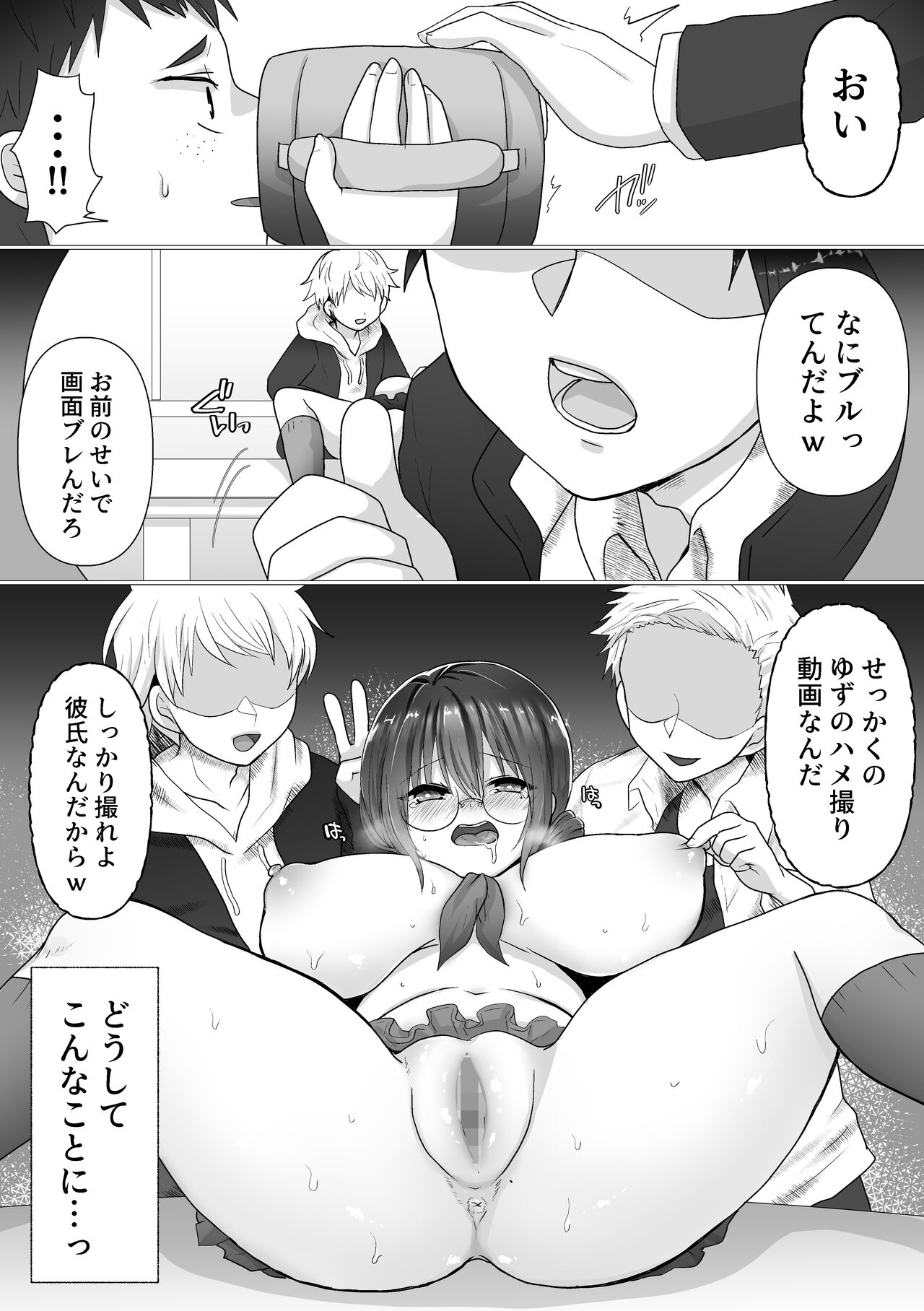 Osananajimi no Ochiru Sugata o Miteita page 5 full