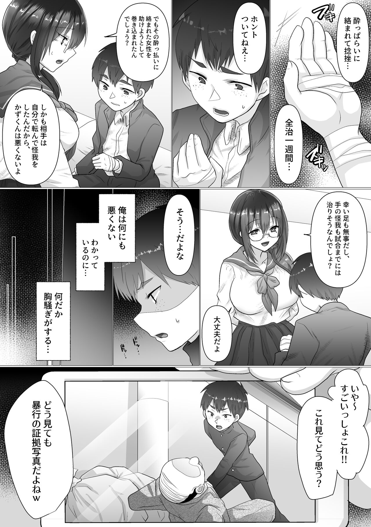 Osananajimi no Ochiru Sugata o Miteita page 9 full
