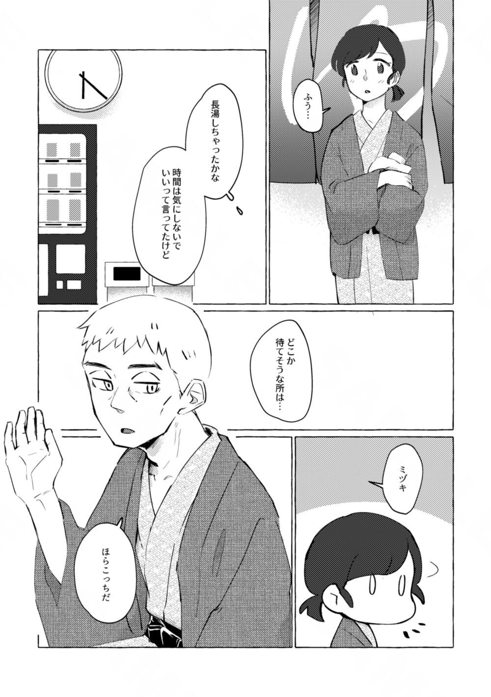 Yukemuri ni Moyu page 6 full