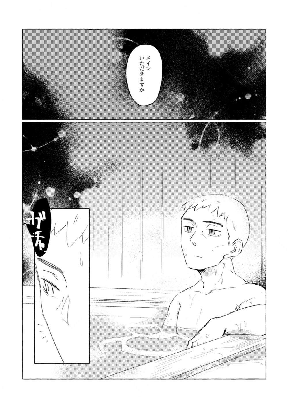 Yukemuri ni Moyu page 9 full