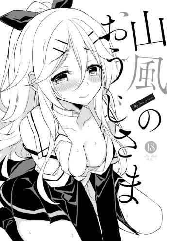 Yamakaze no Ouji-sama - My dear prince. cover