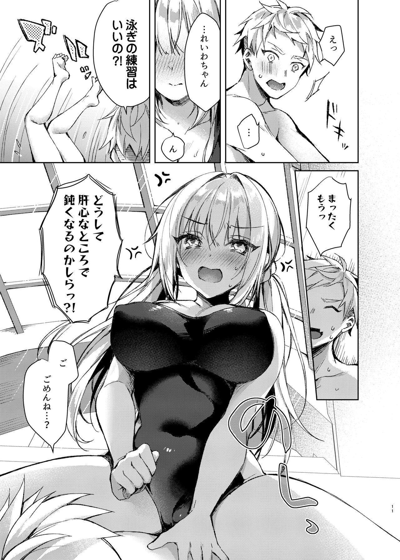 みずぎせっくすれいわちゃん page 10 full