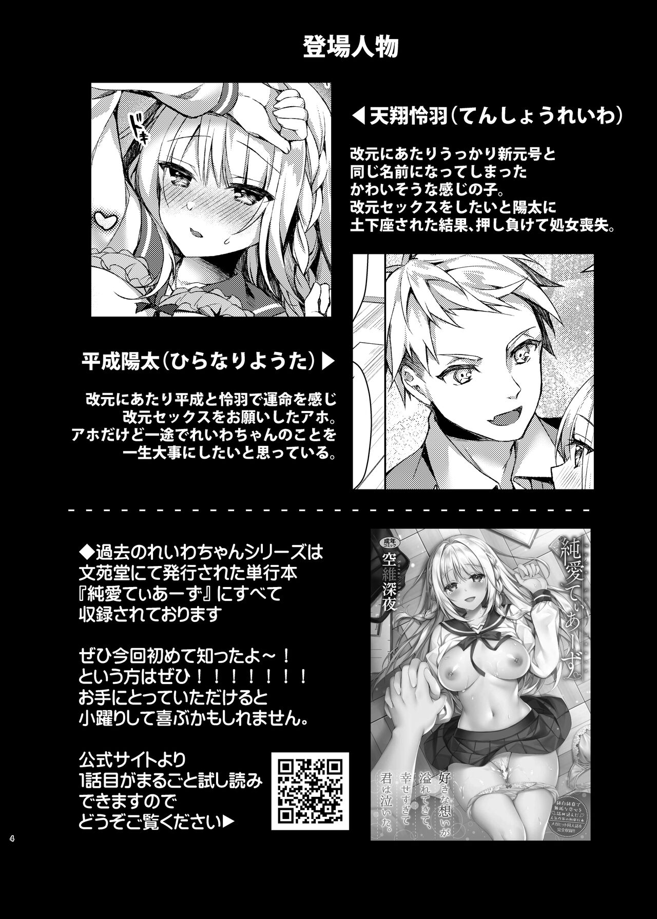 みずぎせっくすれいわちゃん page 3 full