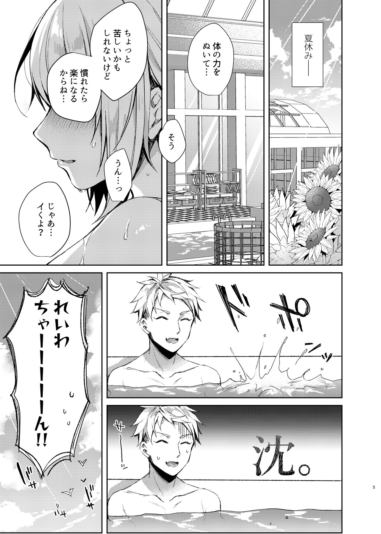 みずぎせっくすれいわちゃん page 4 full