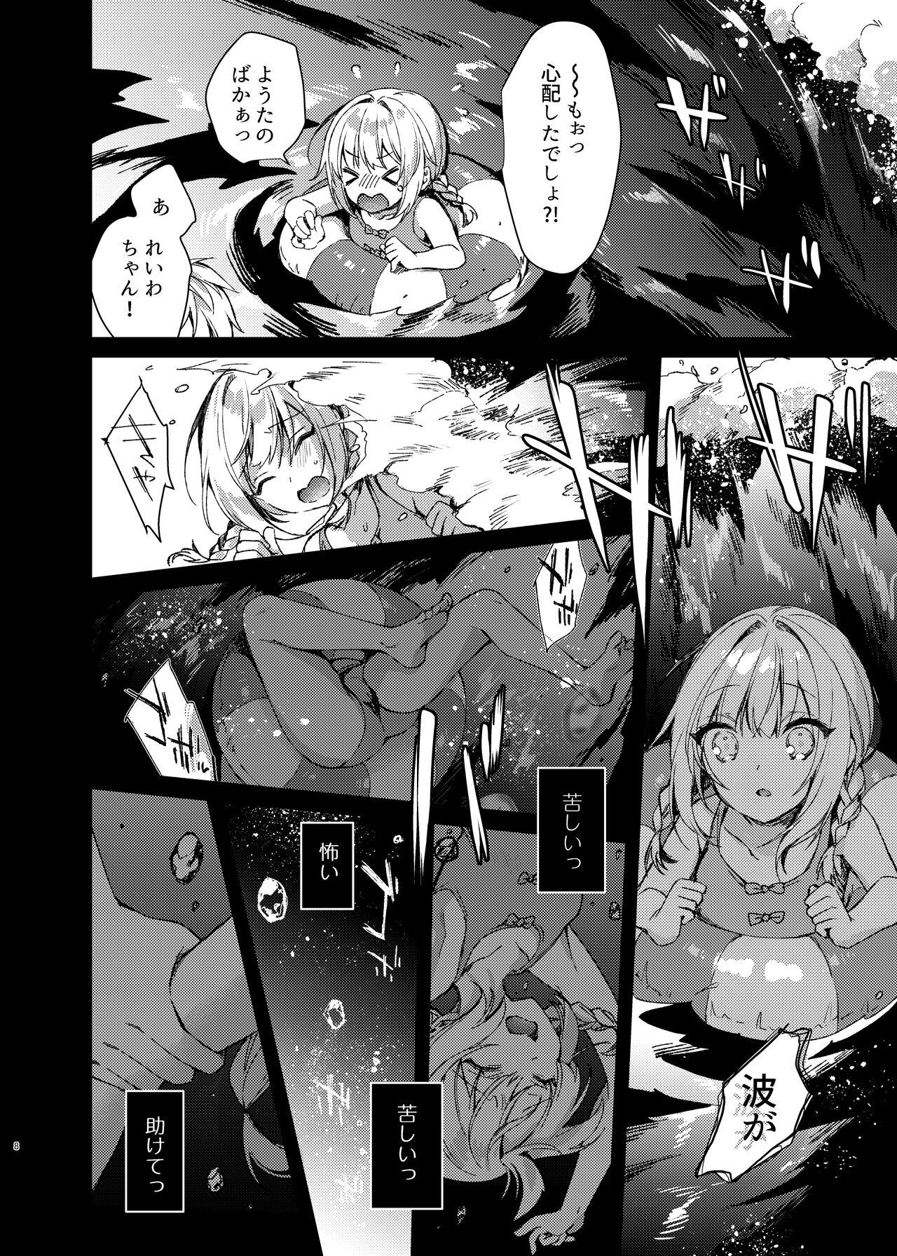 みずぎせっくすれいわちゃん page 7 full